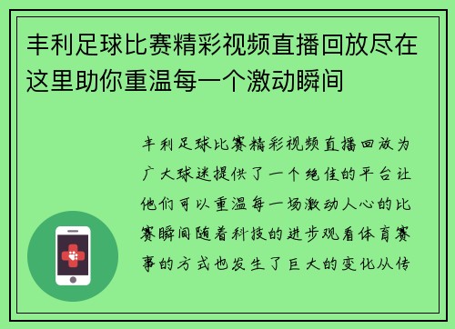丰利足球比赛精彩视频直播回放尽在这里助你重温每一个激动瞬间